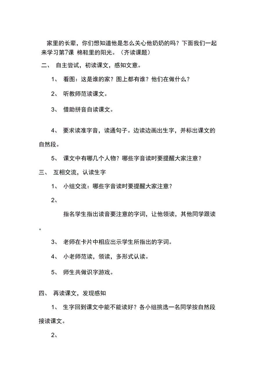 7棉鞋里的阳光_第2页