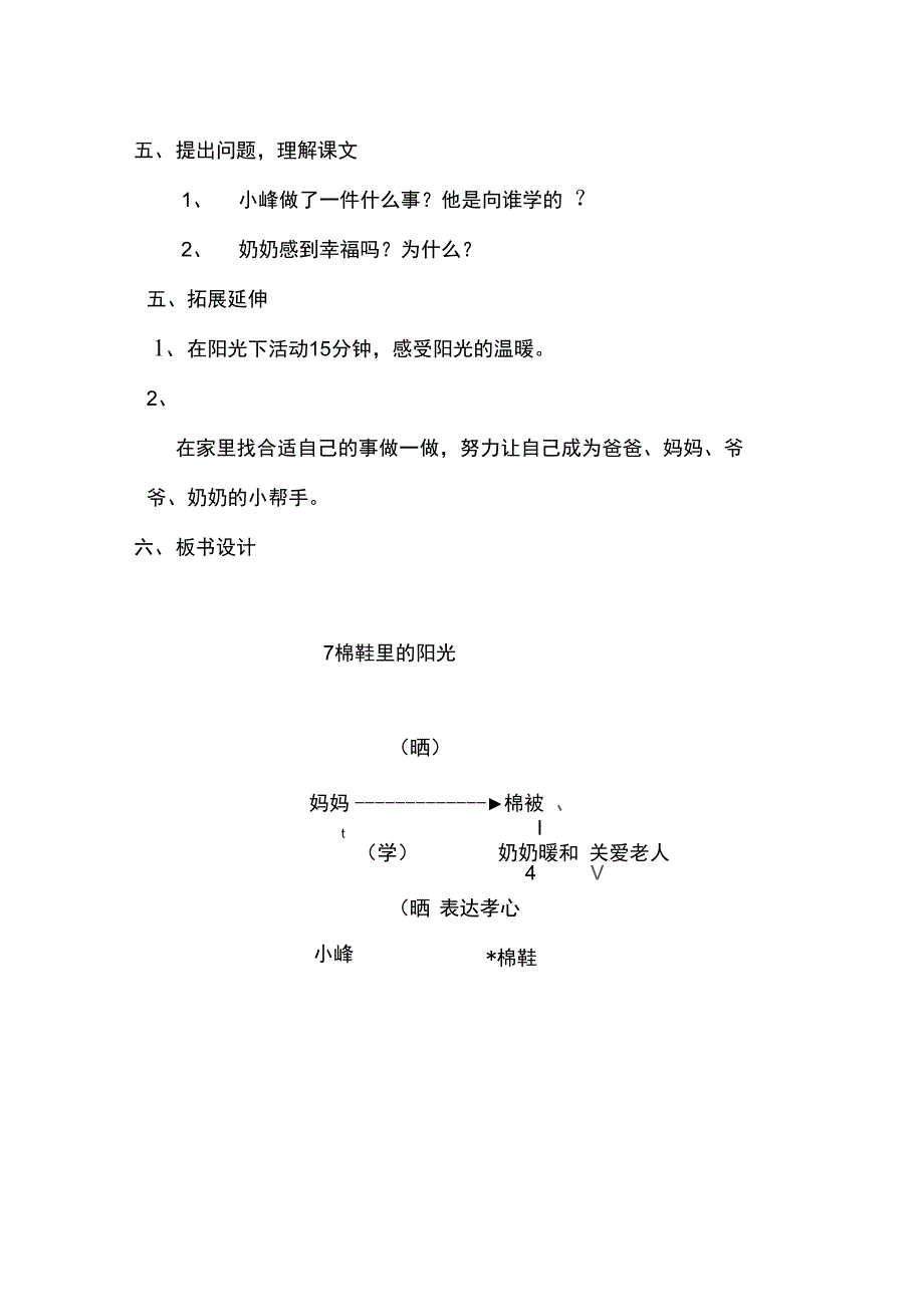 7棉鞋里的阳光_第4页