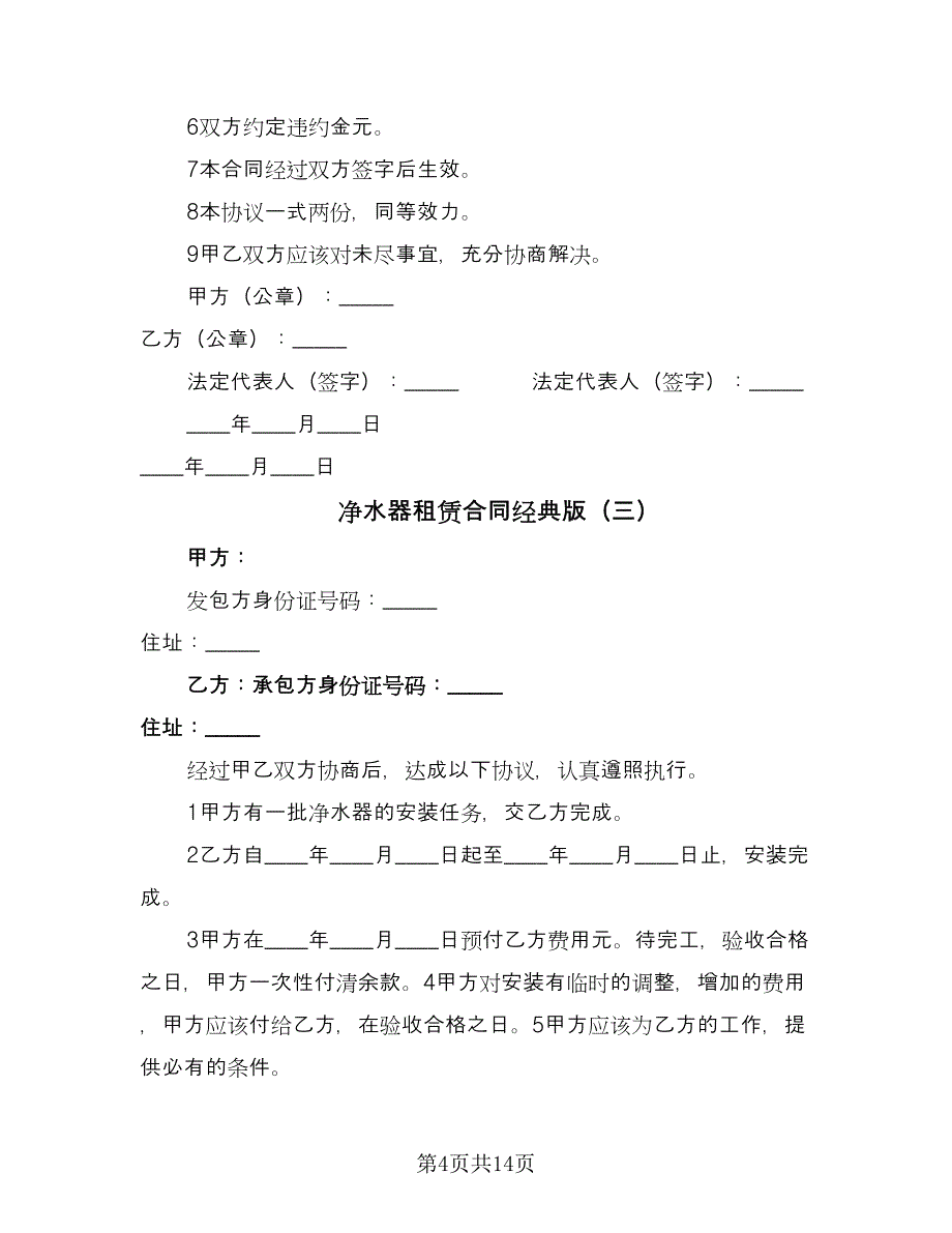 净水器租赁合同经典版（八篇）.doc_第4页