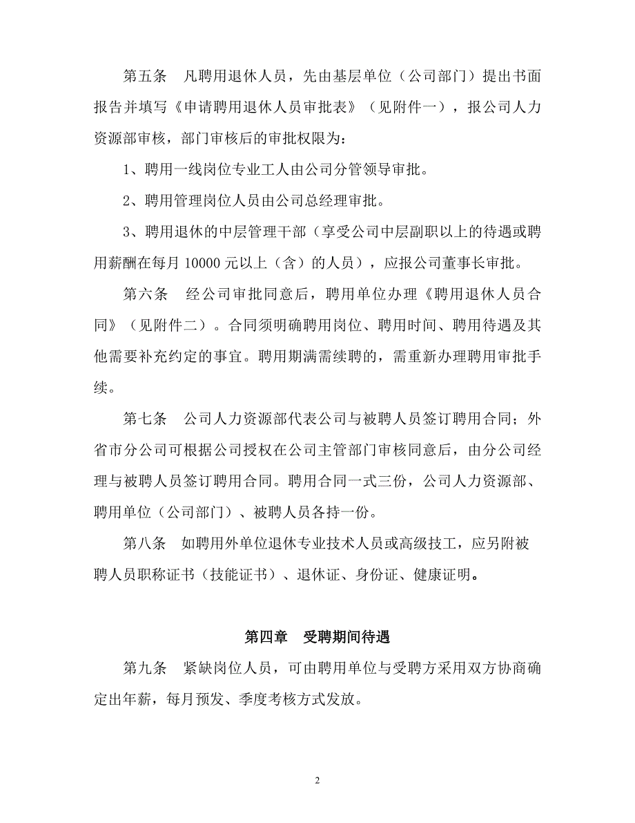 17聘用退休人员管理办法.doc_第2页