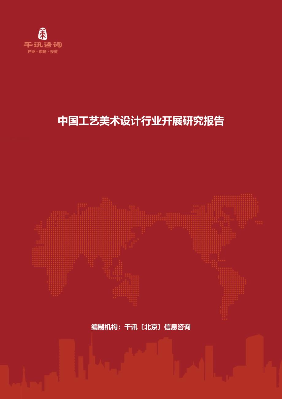 最新中国工艺美术设计行业发展研究报告_第2页