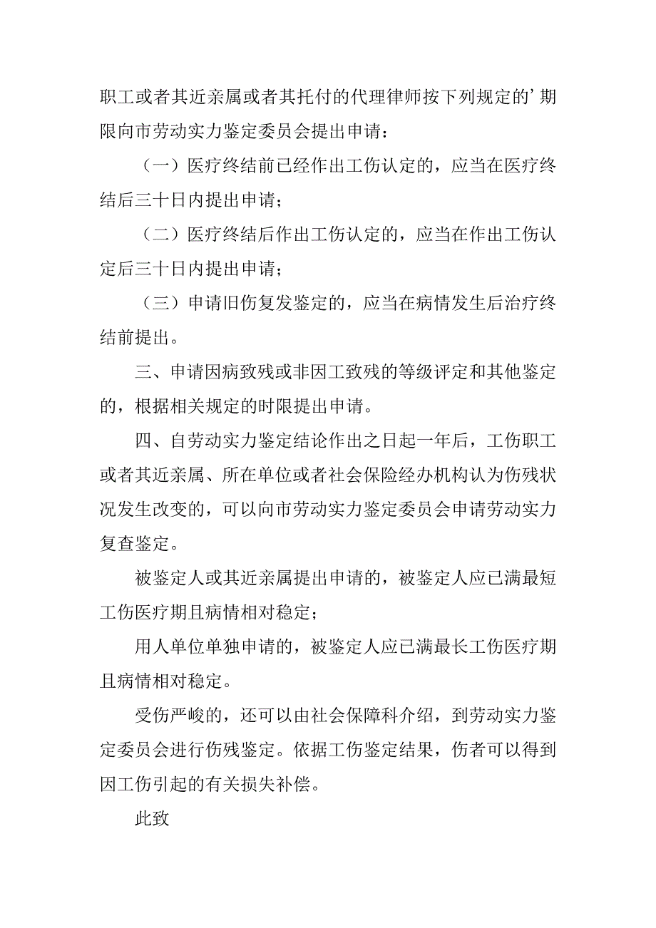 2023年伤残鉴定申请书_第2页