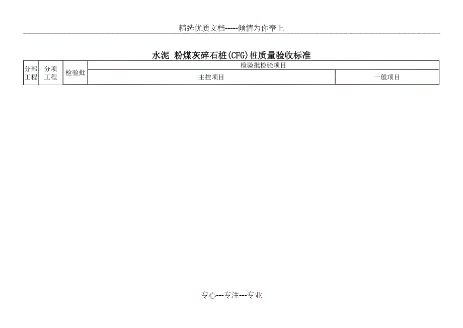 灰土挤密桩质量验收标准_第2页