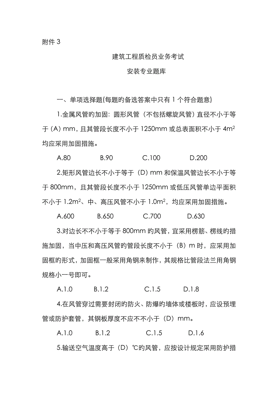 2022年安装题库.doc_第1页