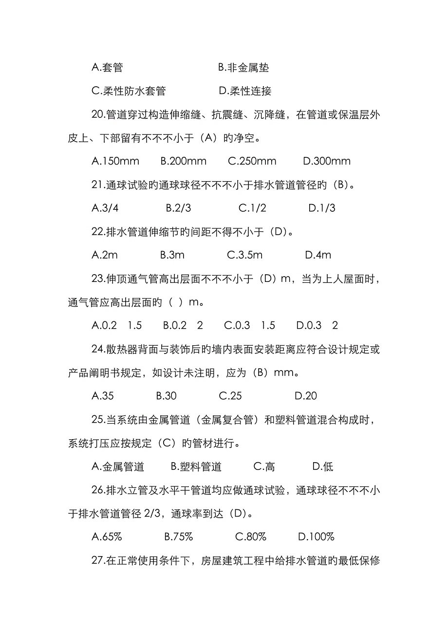 2022年安装题库.doc_第4页