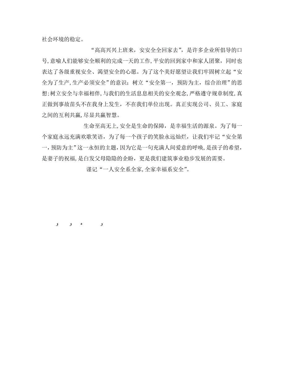 安全管理文档之一人安全系全家全家幸福系安全_第2页