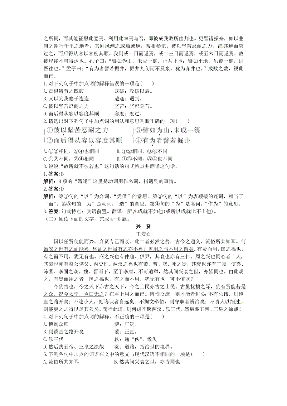 高中语文 19 论毅力(节选)优化训练 粤教版必修2.doc_第3页