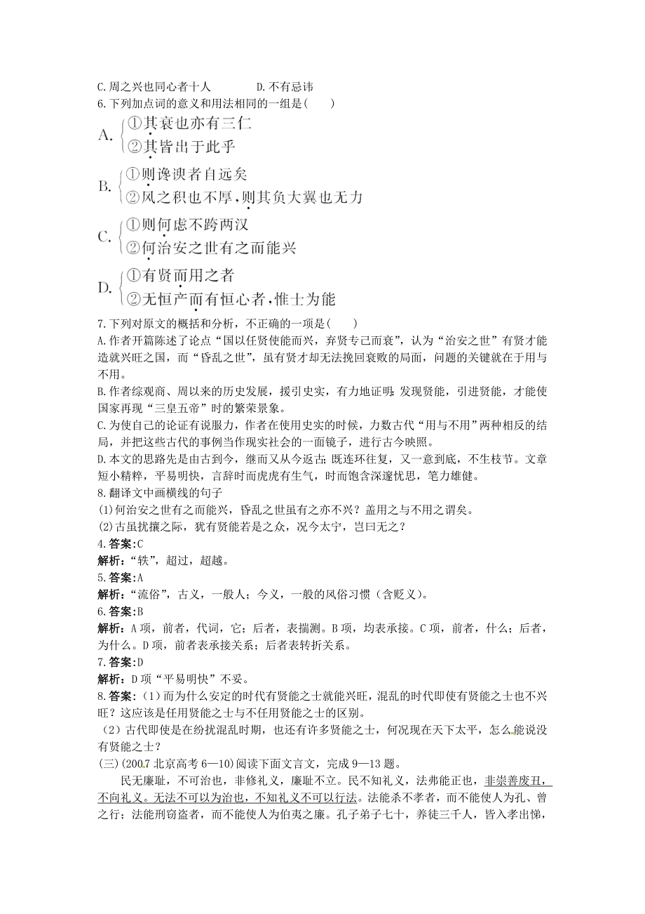 高中语文 19 论毅力(节选)优化训练 粤教版必修2.doc_第4页