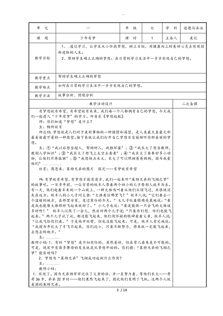 中庄中学文综组电子备课实用模板 七(上)一单元_第3页