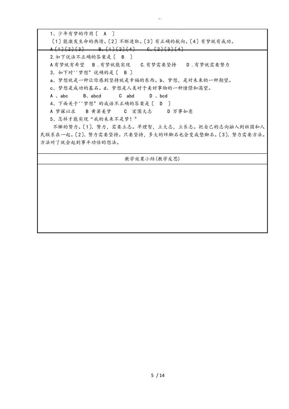 中庄中学文综组电子备课实用模板 七(上)一单元_第5页