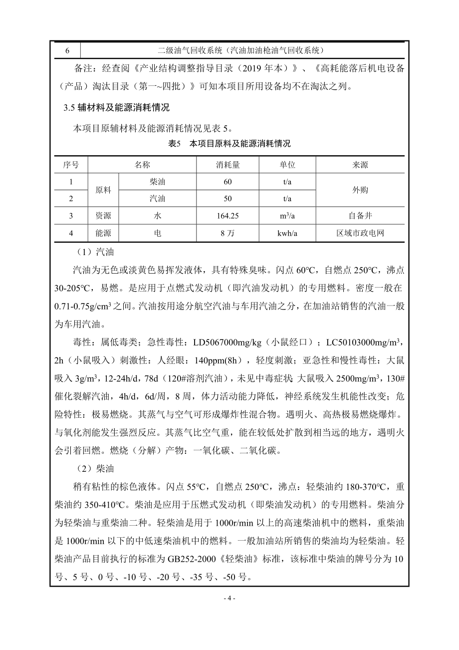 鹤壁市淇滨区中鹤加油站项目环境影响报告.docx_第4页