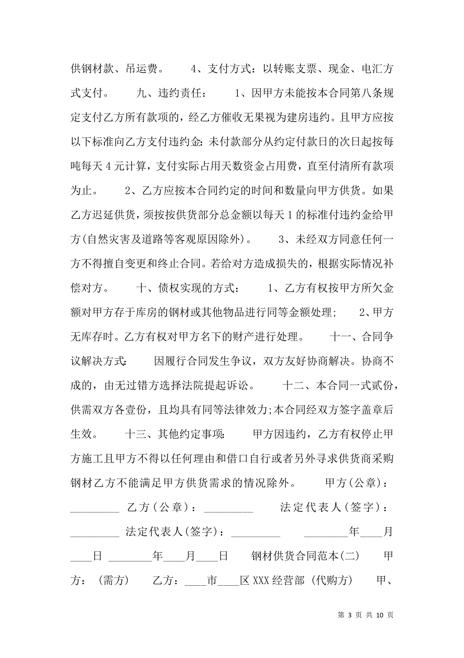 钢材供货合同通用样本_第3页