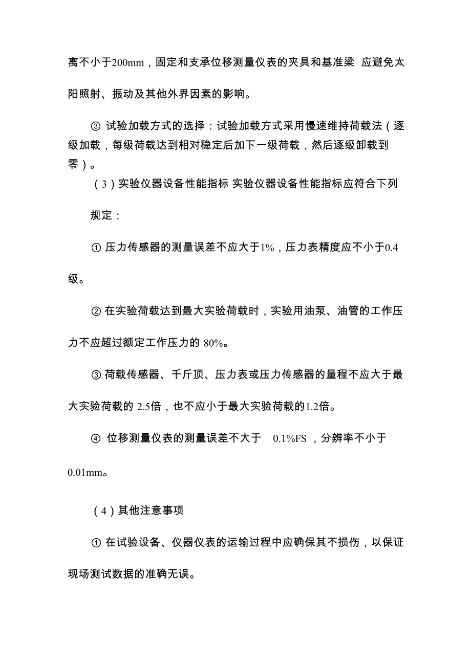 单桩静载荷试验方案_第4页