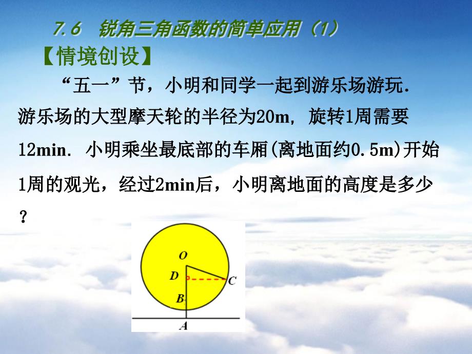 苏科版九年级下册：7.6锐角三角函数的简单应用1ppt课件_第4页