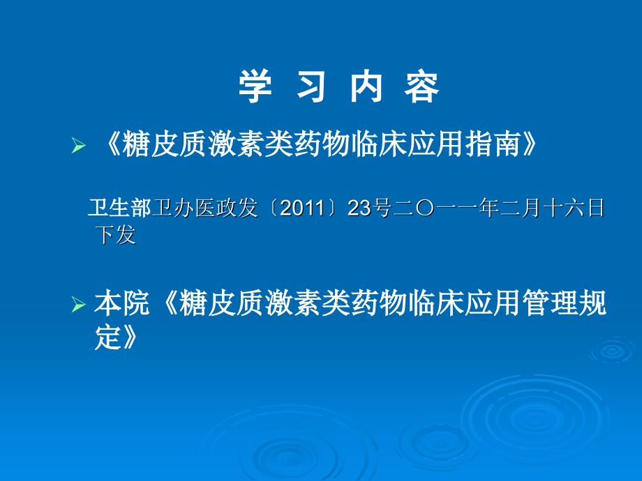 激素类药物管理知识培训课件_第2页