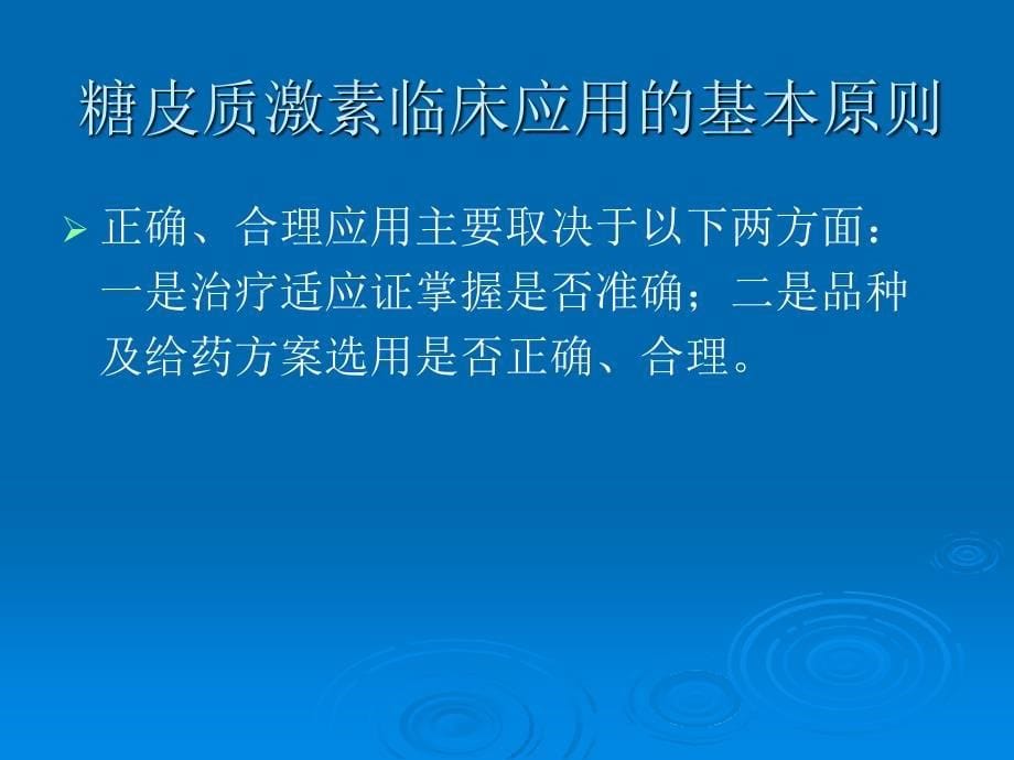 激素类药物管理知识培训课件_第5页