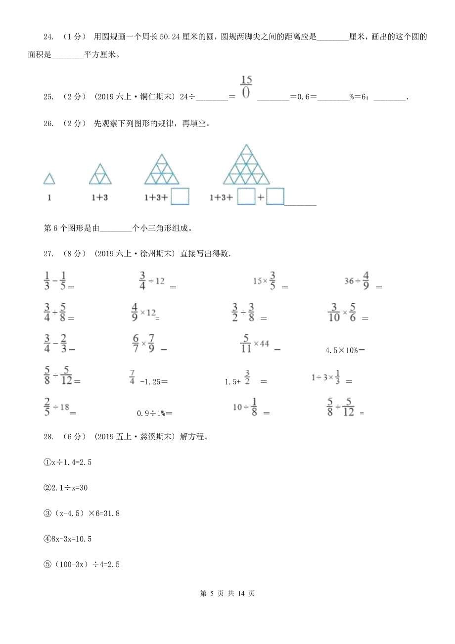 江苏省常州市2020年小升初数学试卷C卷（模拟）_第5页