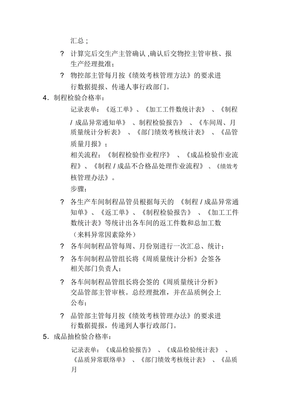 生产部门绩效考核指标_第4页