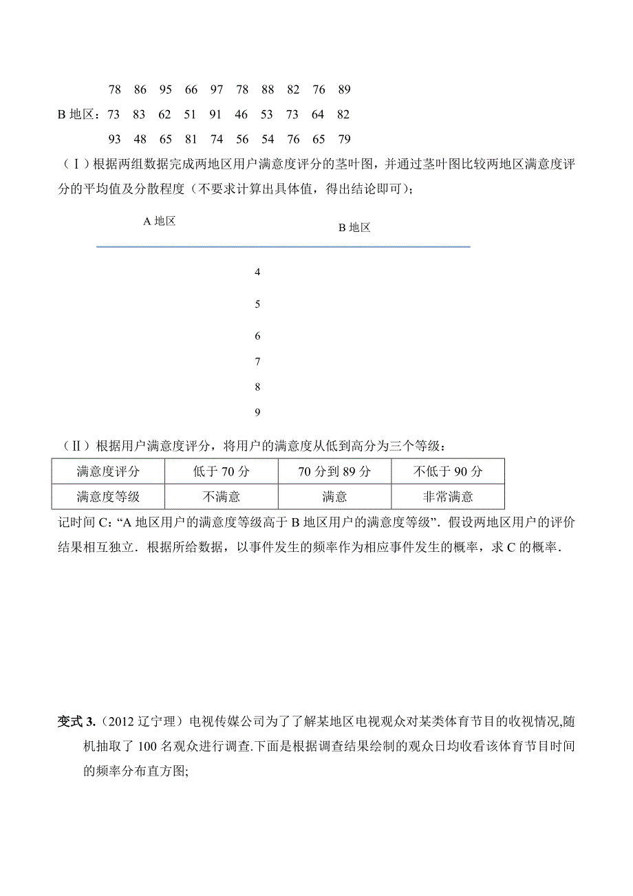 概率统计大题题型总结(理)学生版_第3页