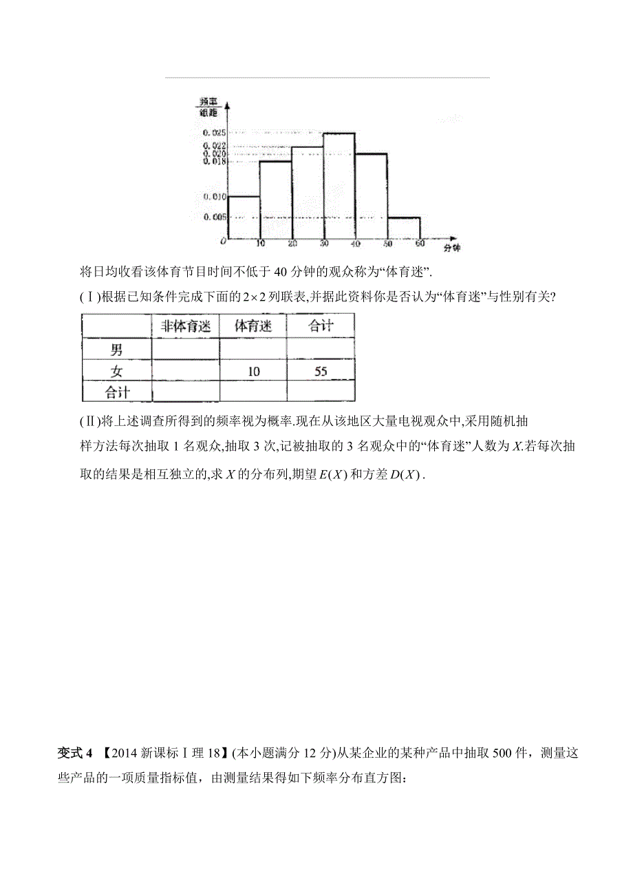 概率统计大题题型总结(理)学生版_第4页