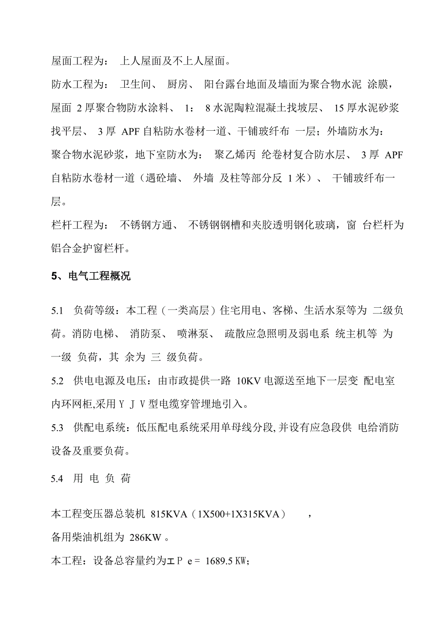 彩天怡色家园工程质量逐套检验方案_第4页