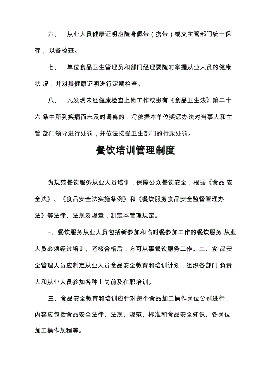 餐饮从业人员健康管理制度_第2页