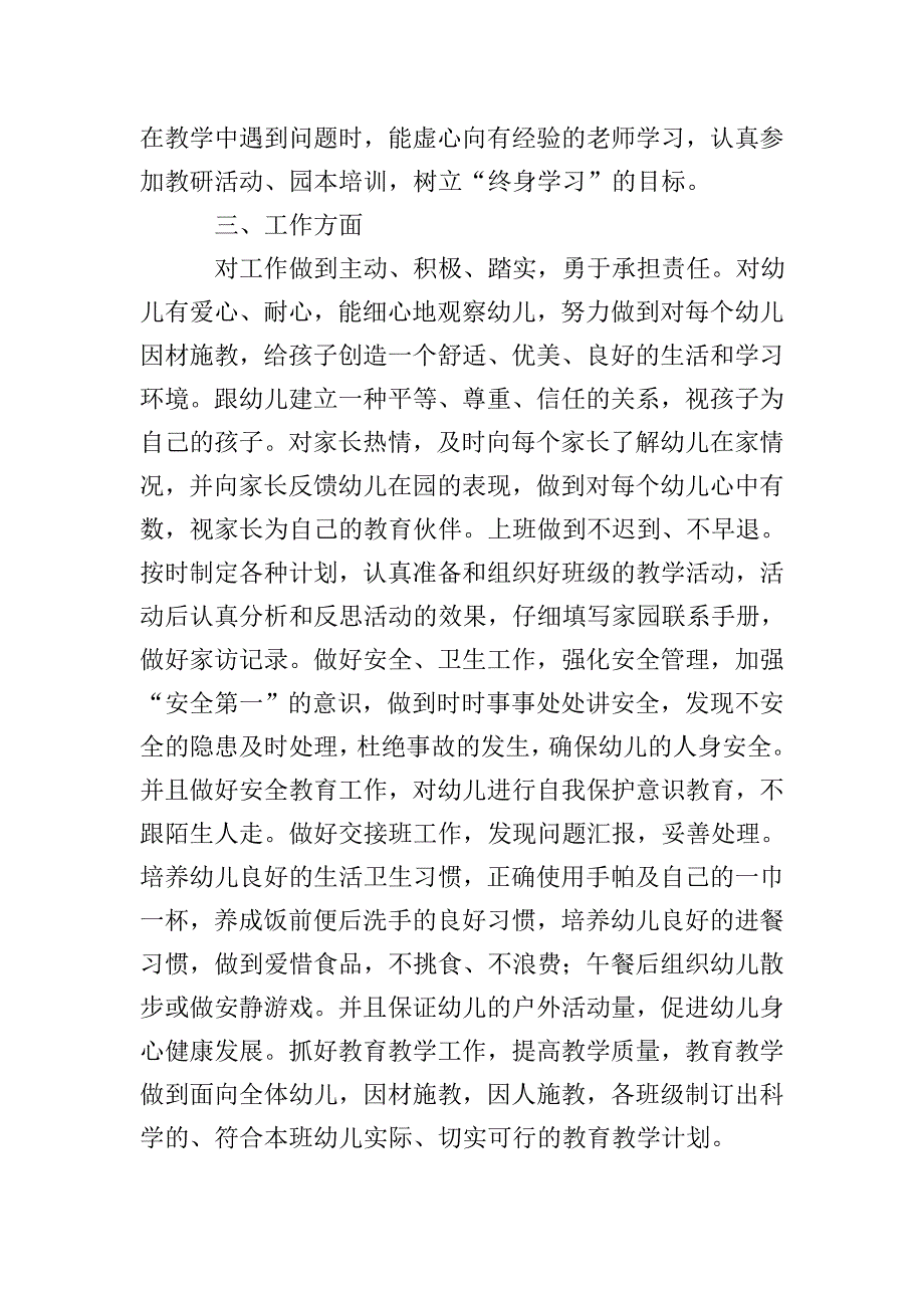 最新幼儿园教师个人工作计划.doc_第2页