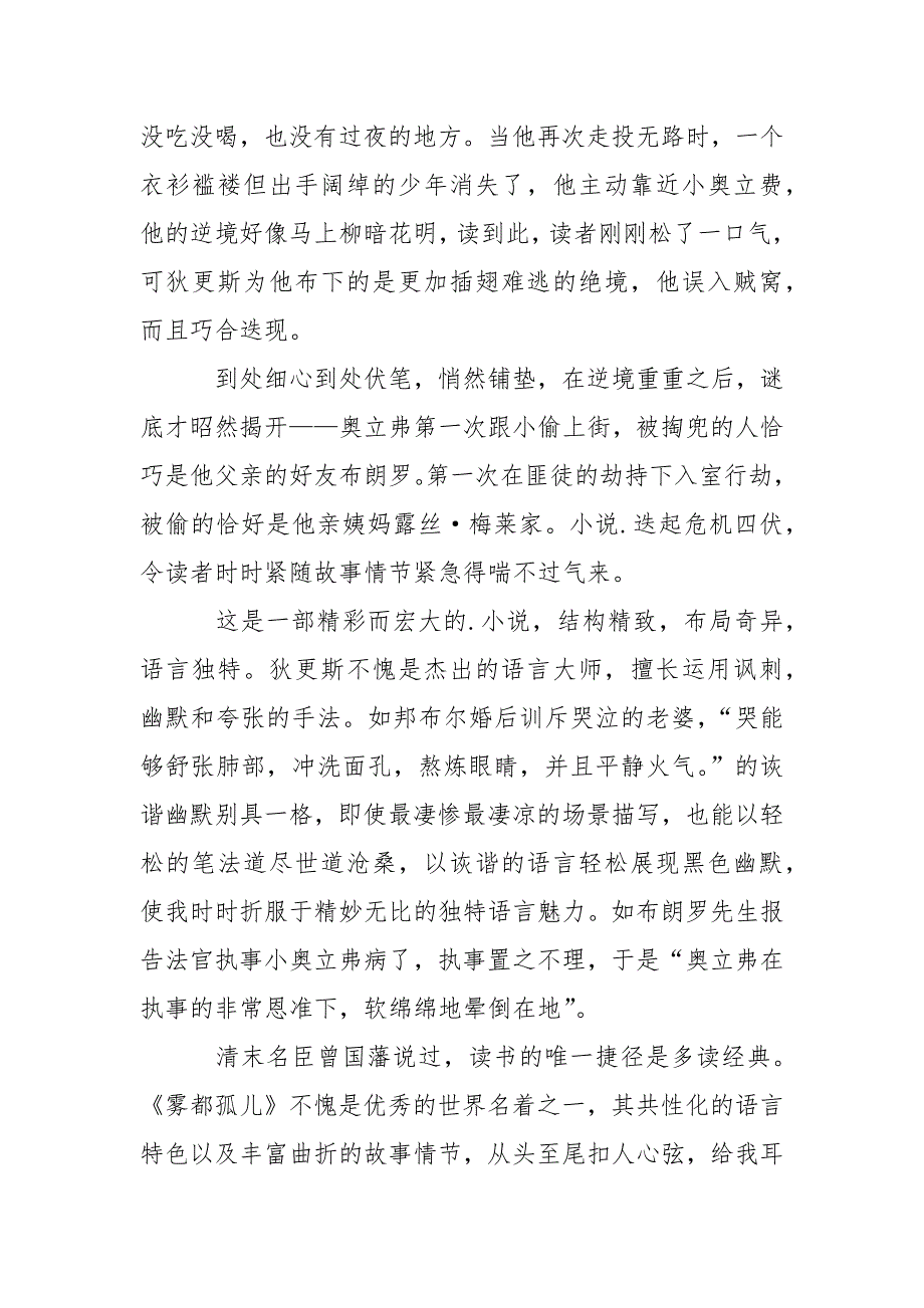 有关《雾都孤儿》精选5篇读后感800字_第3页