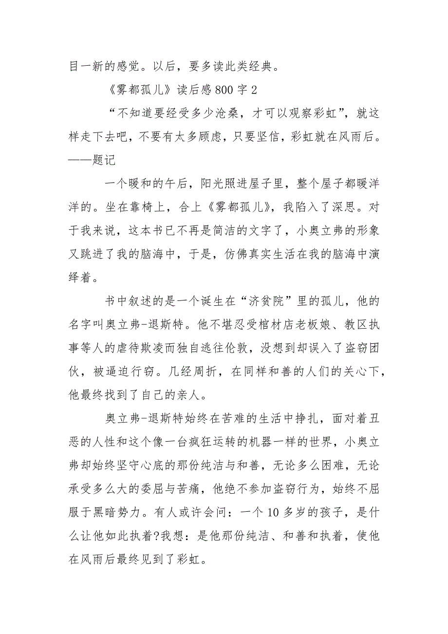 有关《雾都孤儿》精选5篇读后感800字_第4页