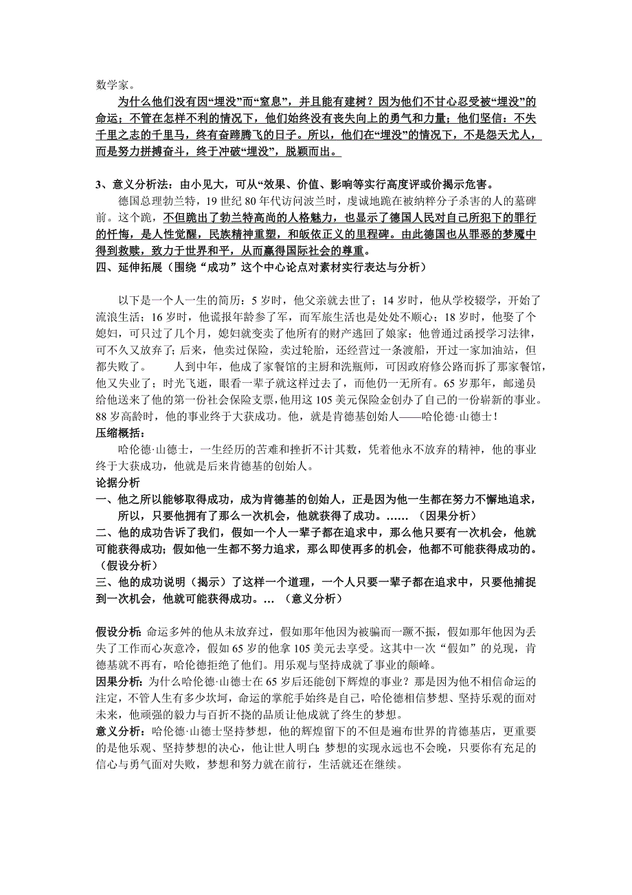 议论文材料叙述与分析技巧教案_第4页