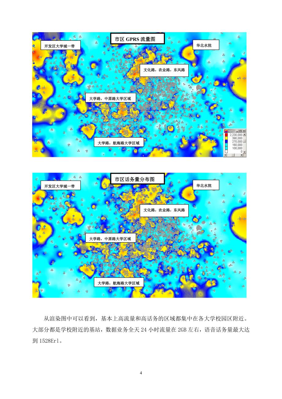 语音与数据业务信道分配的优化研究及应用_第4页