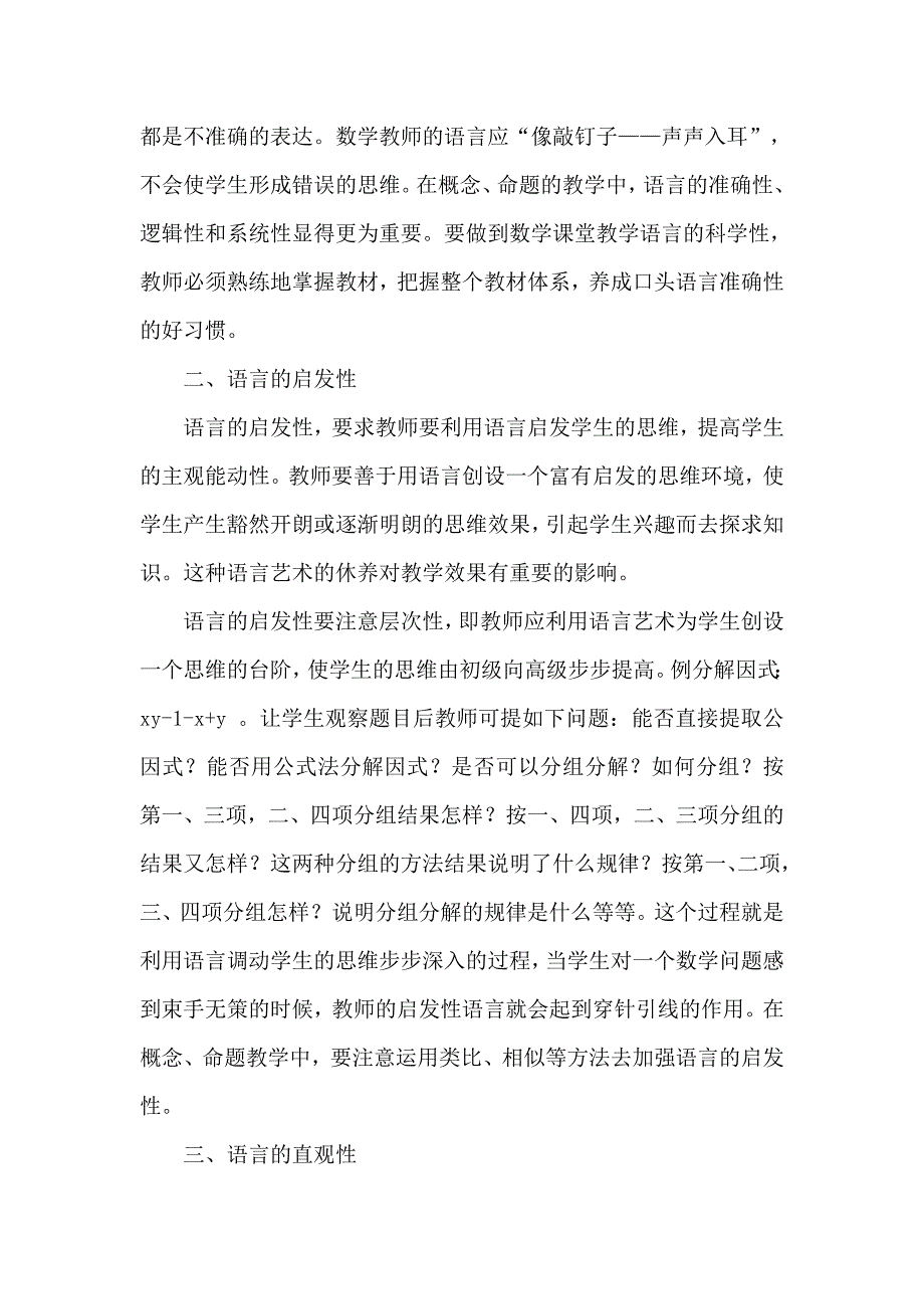 数学课堂教学的口头语言艺术.doc_第2页