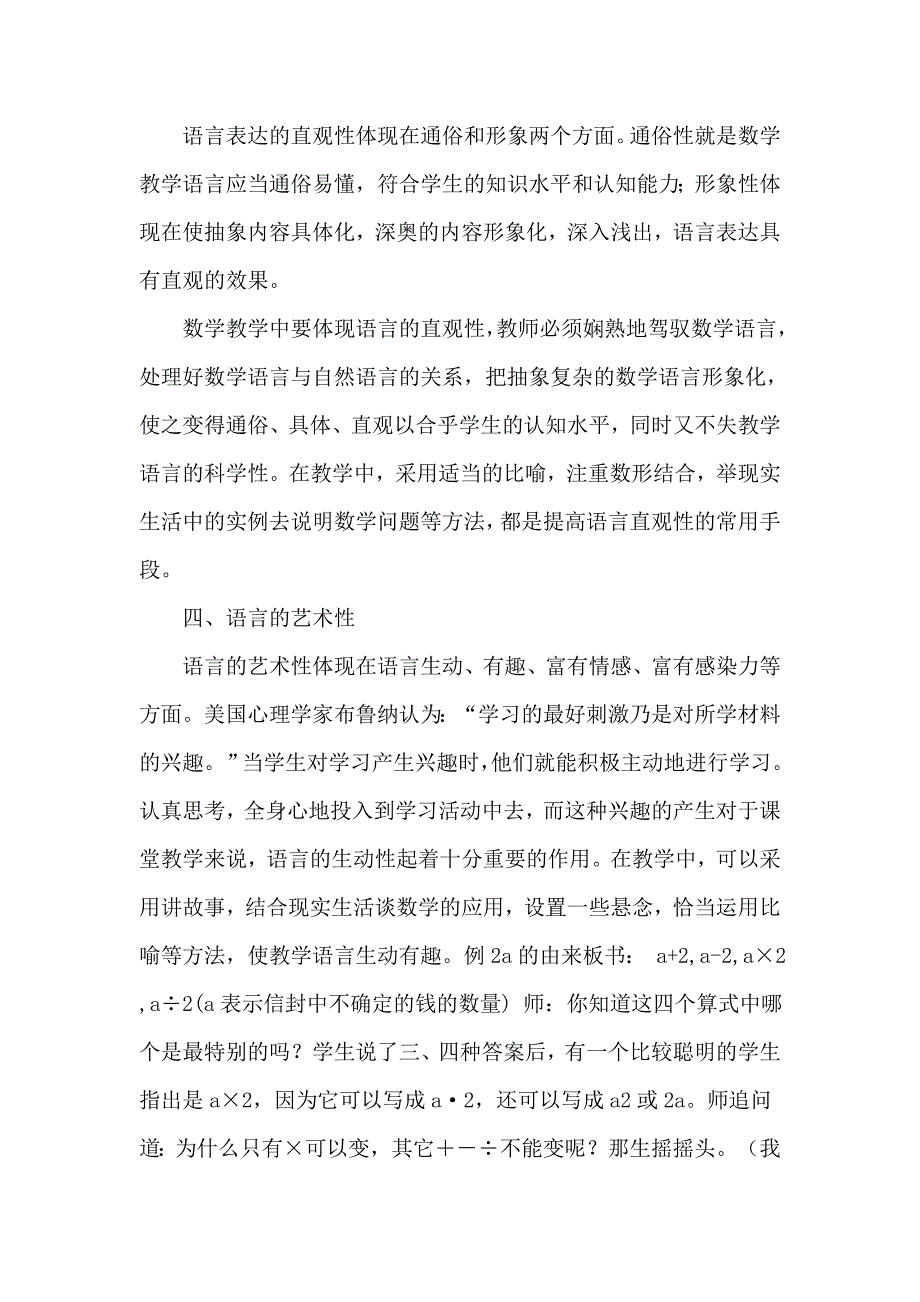 数学课堂教学的口头语言艺术.doc_第3页