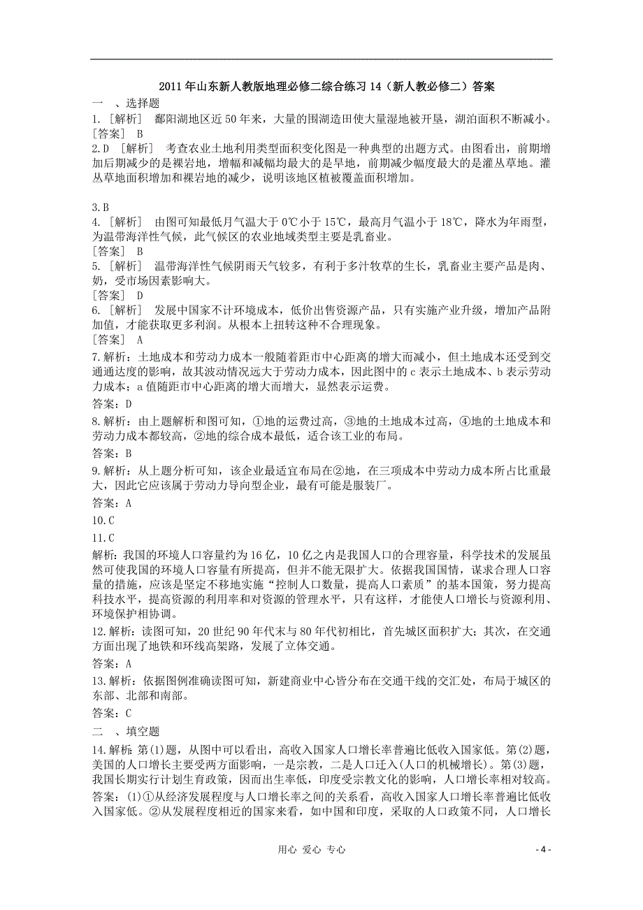 山东省高中地理综合练习14新人教版必修2_第4页