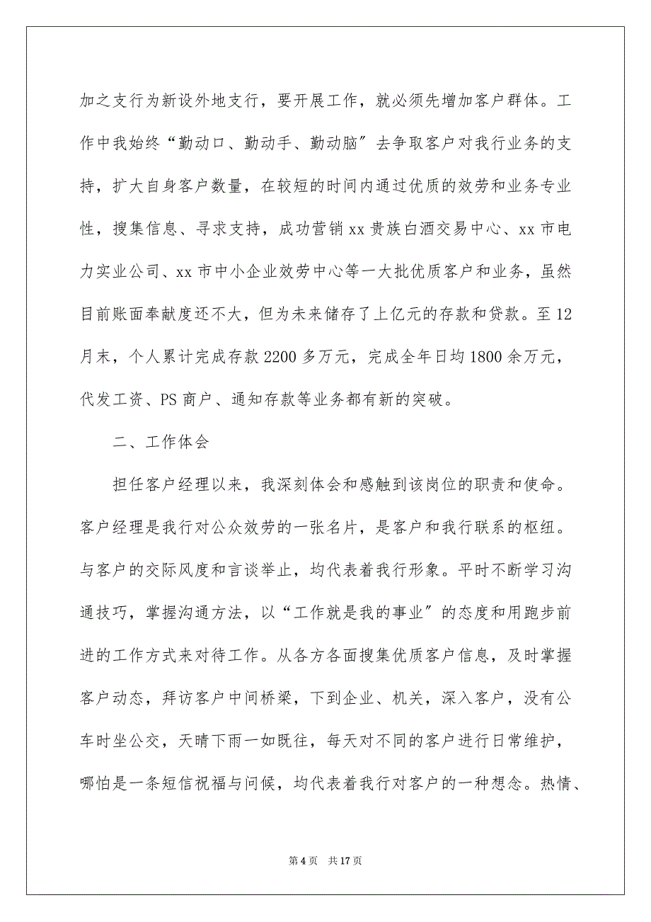 2023年银行客户年终述职报告5篇.docx_第4页