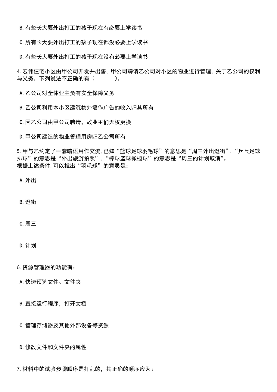 2023年05月四川巴中恩阳区招考聘用体育教师(教练员)和音乐教师5人笔试题库含答案附带解析_第2页