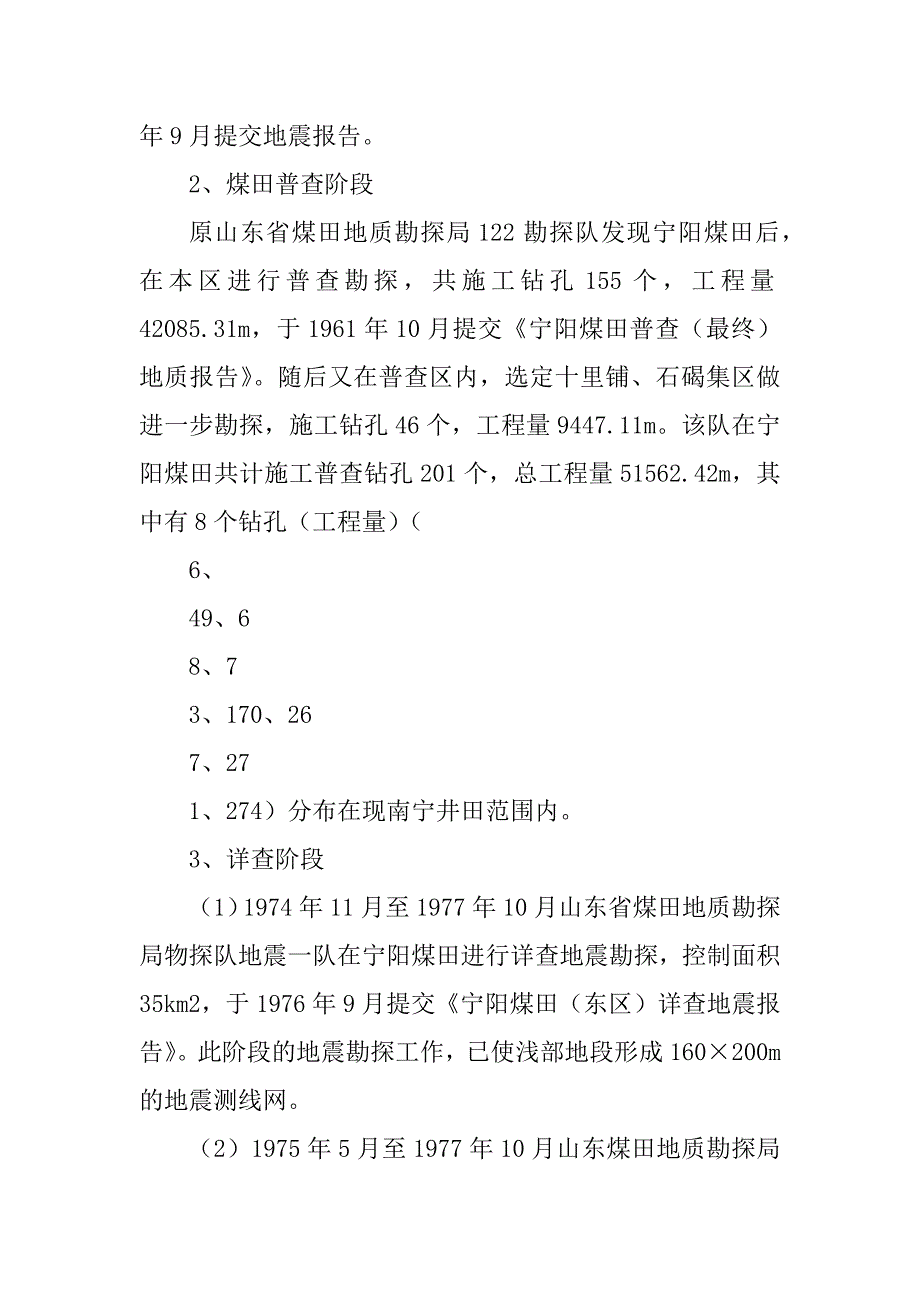 2023年矿产资源开发利用与保护年检自查报告_第4页