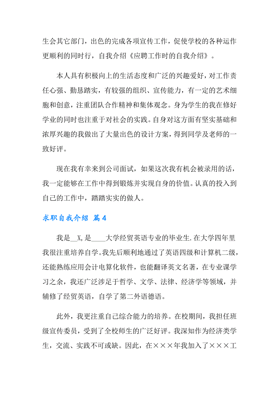 实用的求职自我介绍范文集锦七篇_第3页