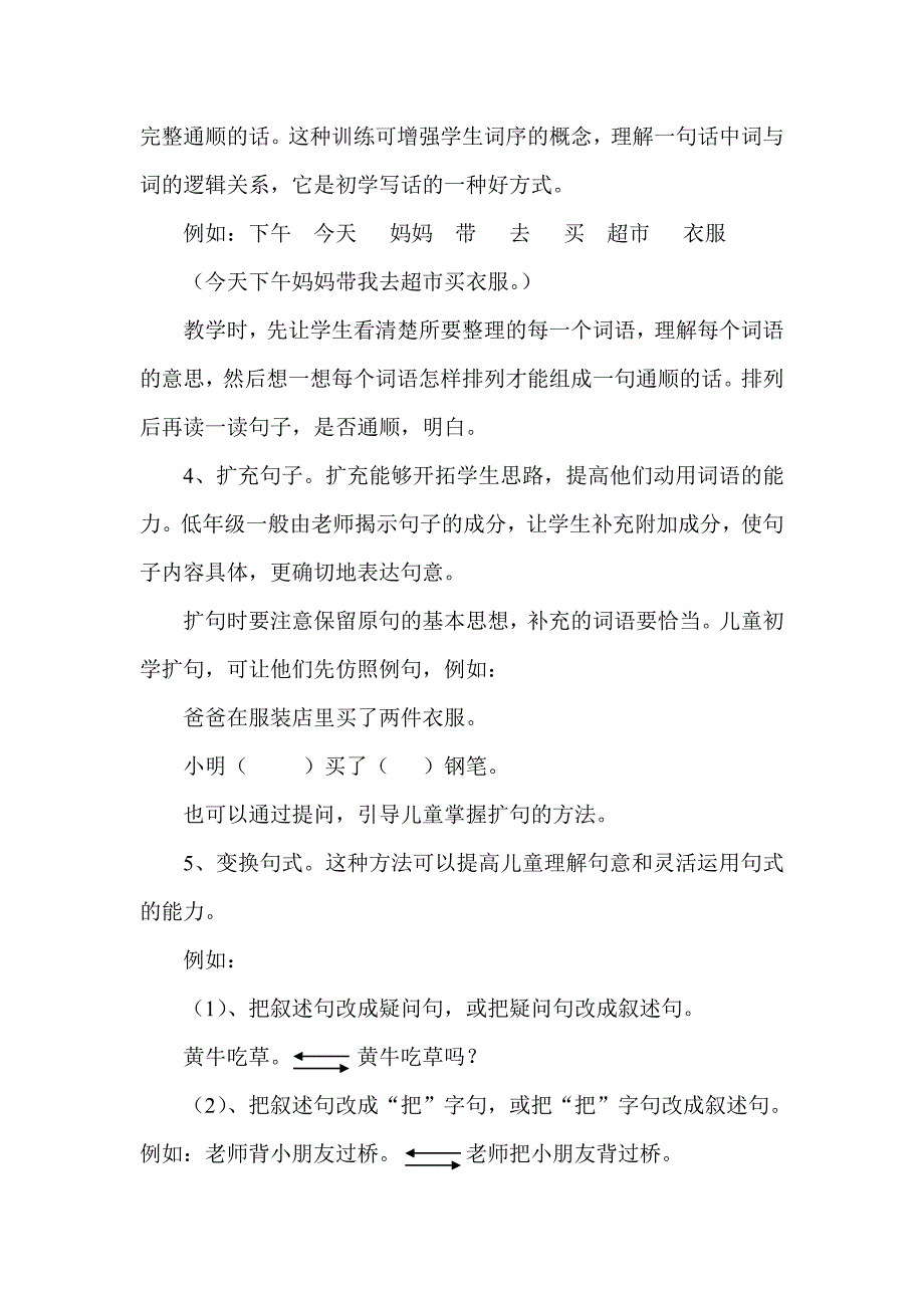 小学生学写作是从写话开始的.doc_第2页