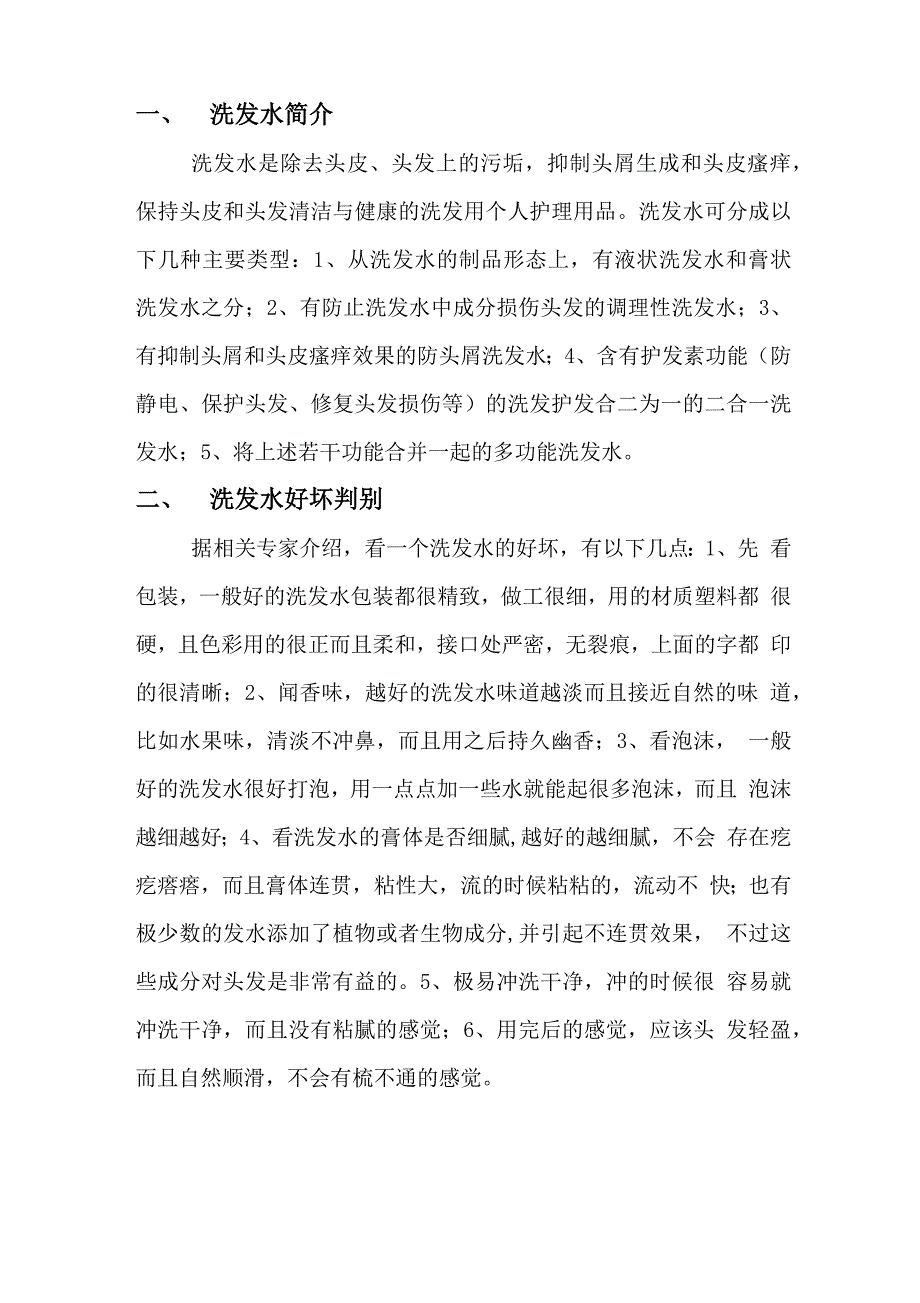 商品学介绍_第2页