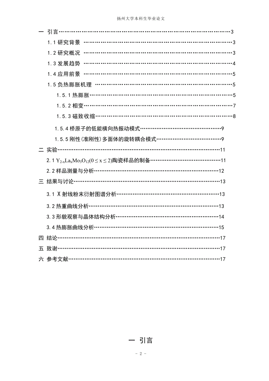 Y2xLaxMo3O12制备及其热膨胀性能研究毕业论文_第3页