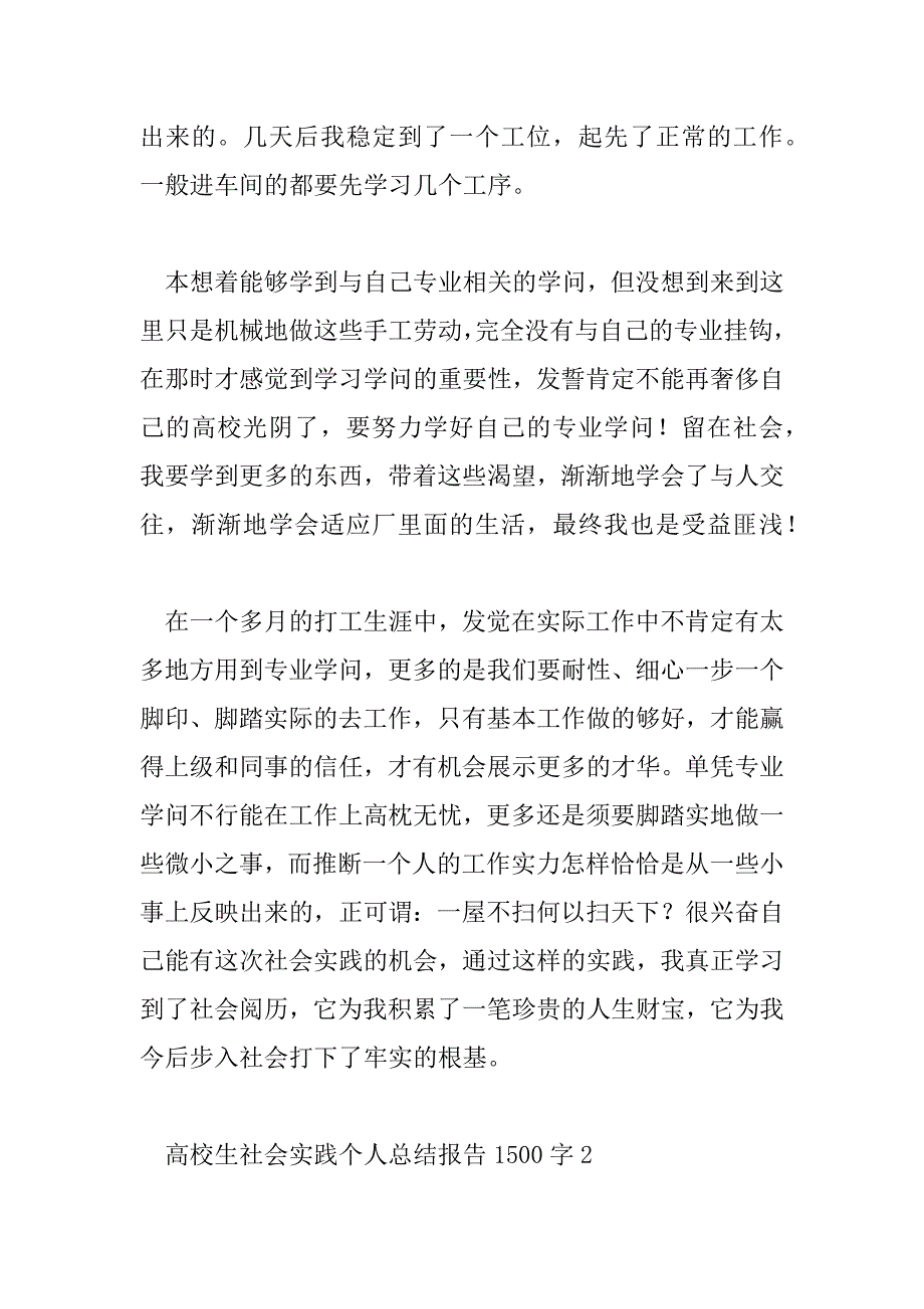 2023年大学生社会实践个人总结报告1500字5篇_第3页