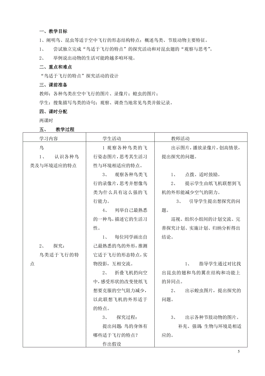 八年级生物上册教案人教版_第5页