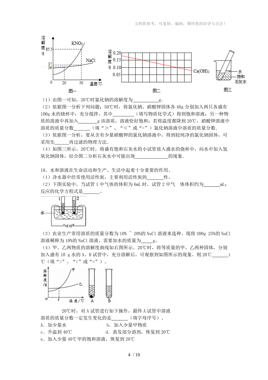 2016年化学中考复习二轮专项练习-溶液(10页含答案解析)_第4页