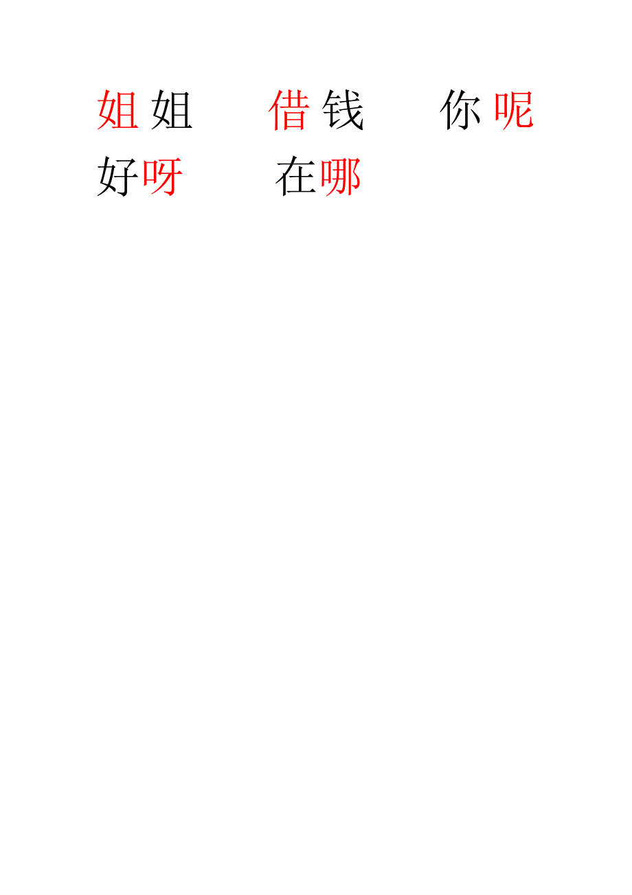 第二册生字、词.doc_第5页