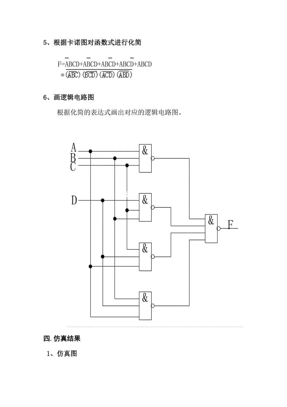 设计一个四变量的多数表决器_第5页