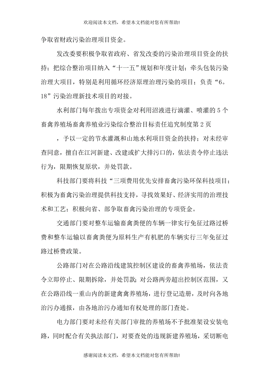 畜禽养殖业污染综合整治目标责任追究制度（八）_第4页