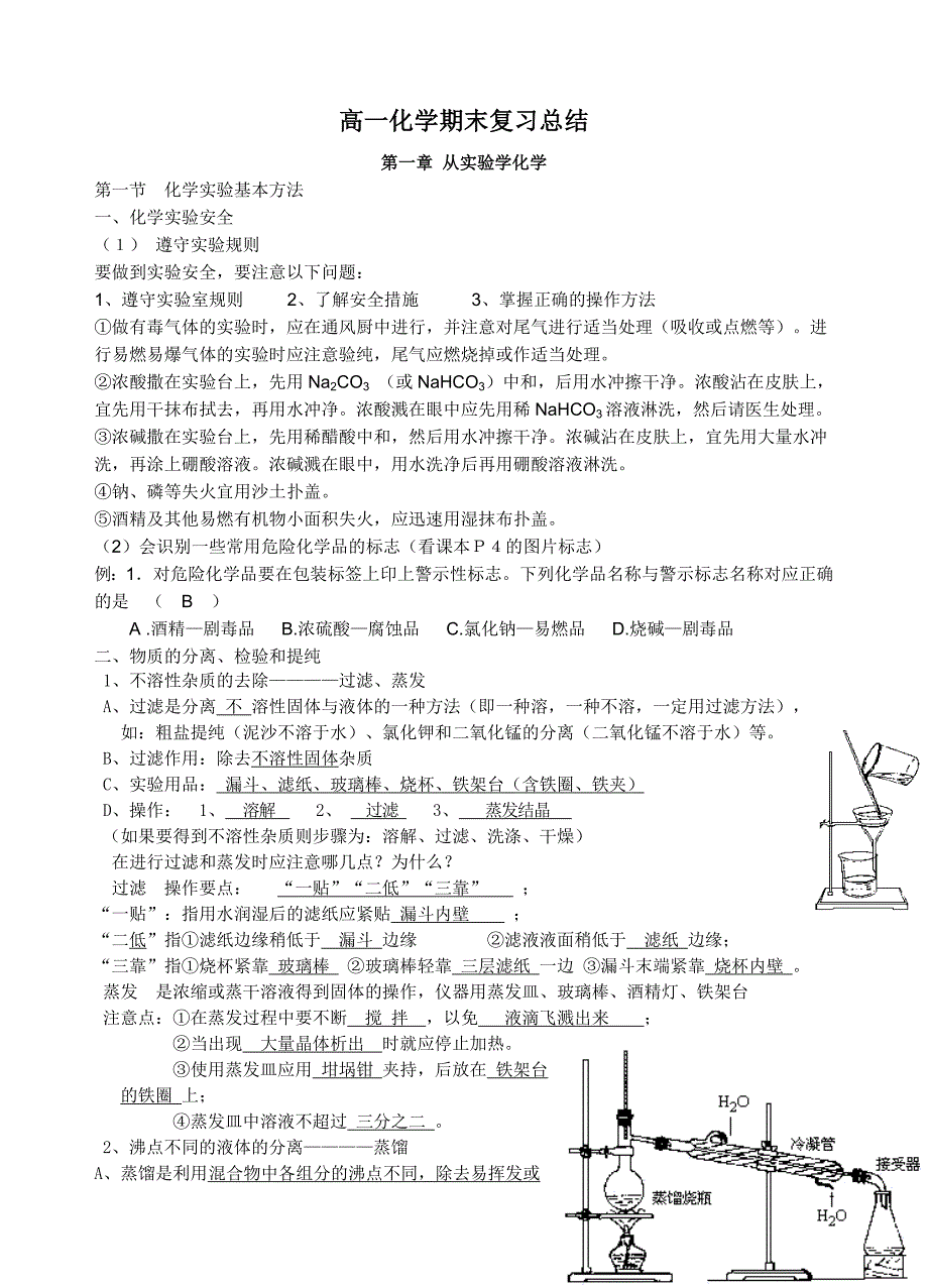 新课标高一化学必修1第一章单元知识点及三套测试题附上答案1_第1页