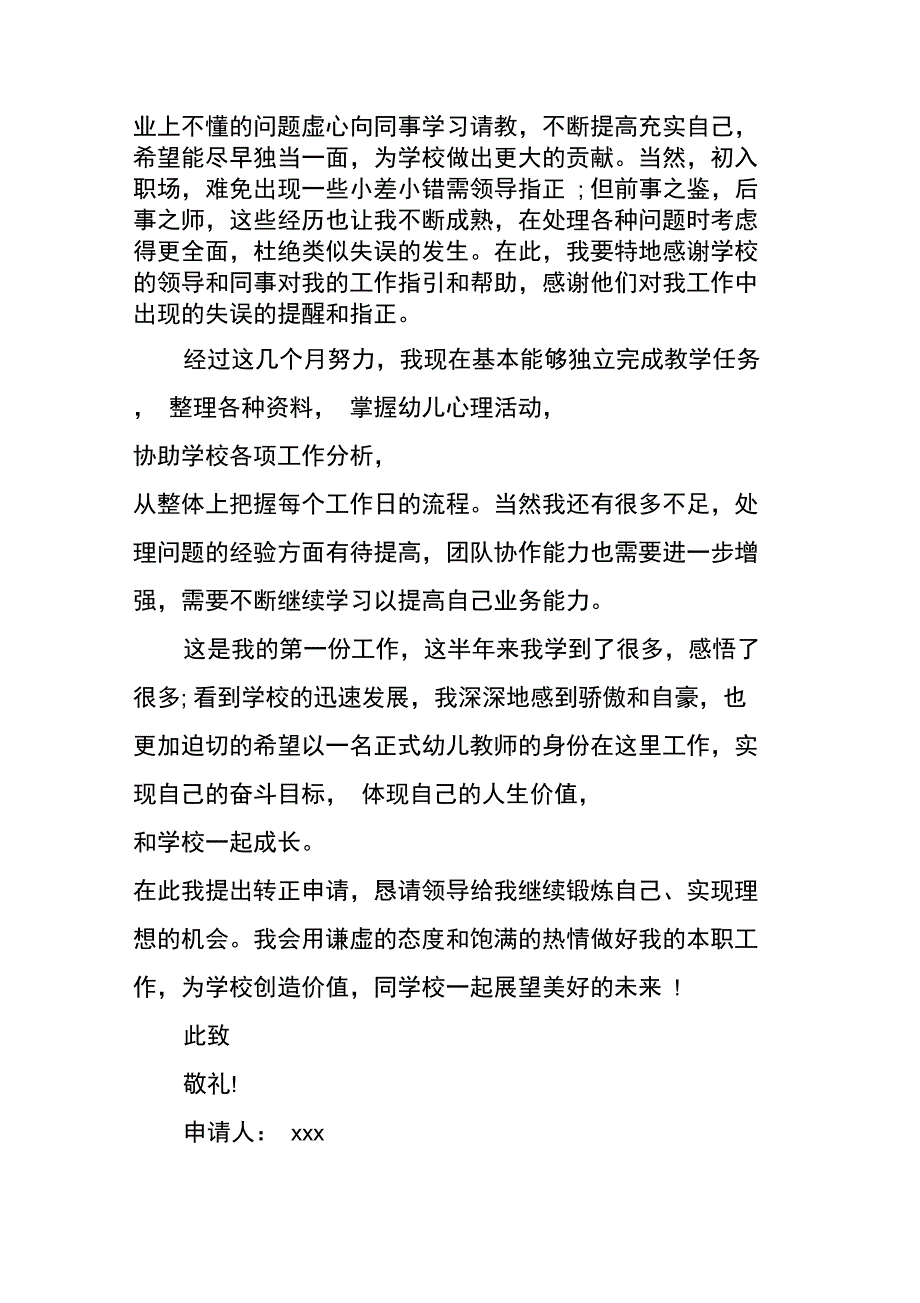 班主任转正申请书_第2页