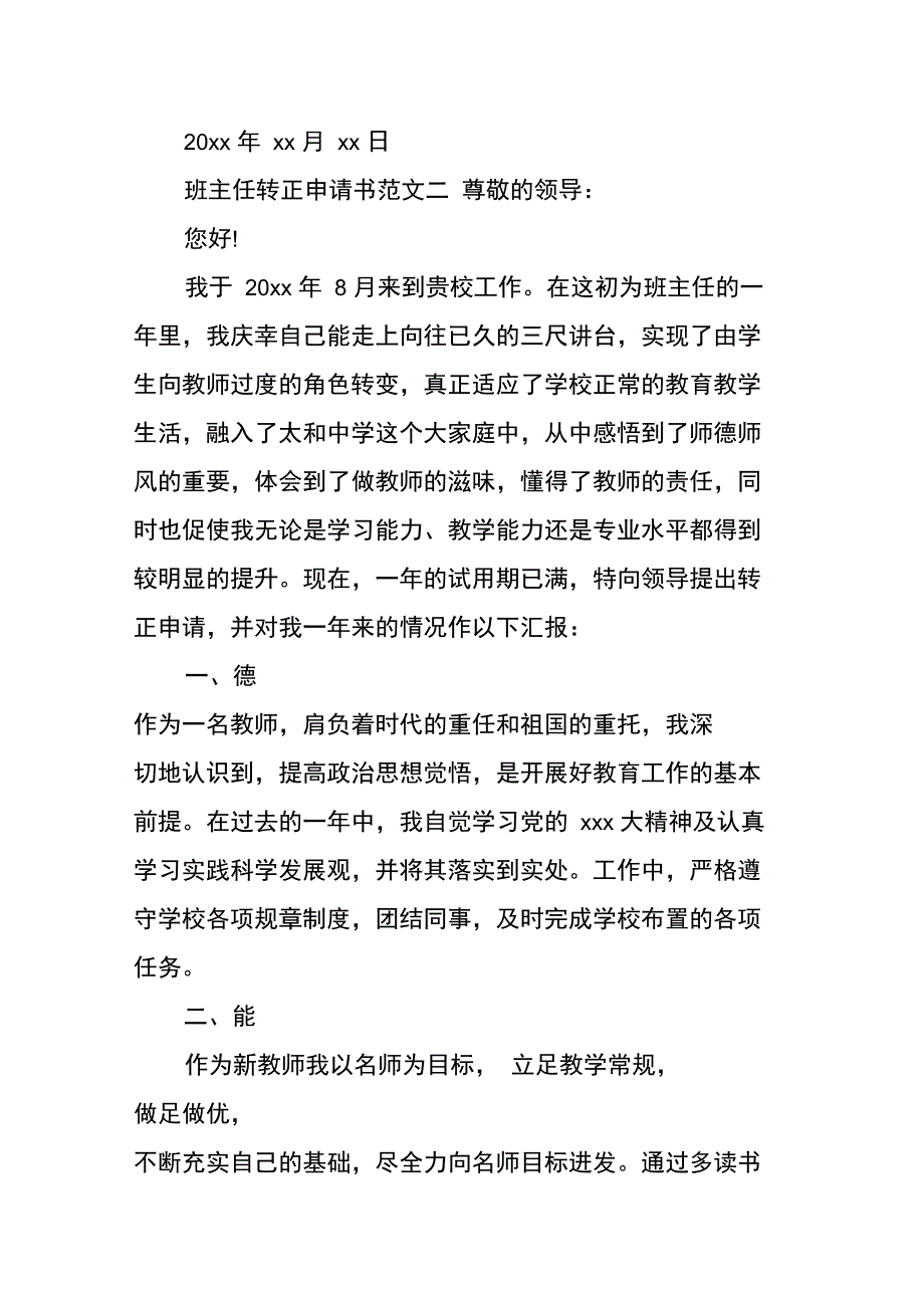 班主任转正申请书_第3页